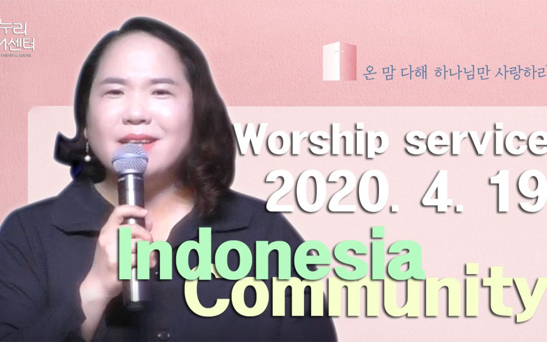 인도네시아어 설교 – 2020.04.19