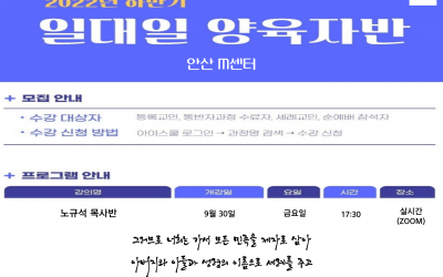 일대일 양육자반 개강